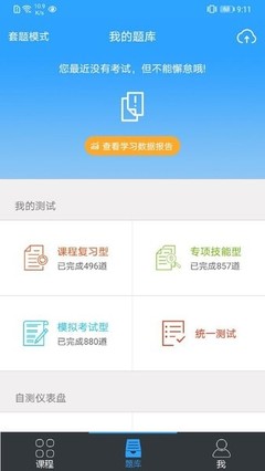 北大青鸟云题库APP 智能化教育平台的新篇章