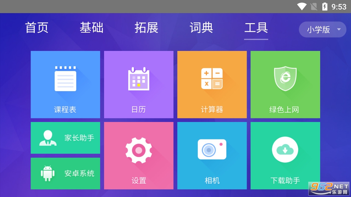 智慧教育App v65.0 中小学个性化学习工具免费下载
